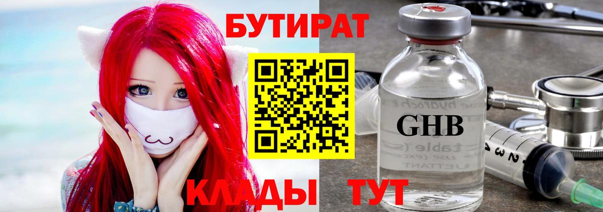 Бутират  Нурлат  Бутират буратино 