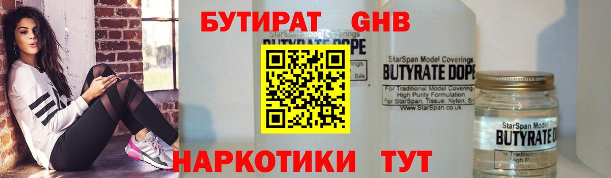 Бутират 1.4BDO Нурлат