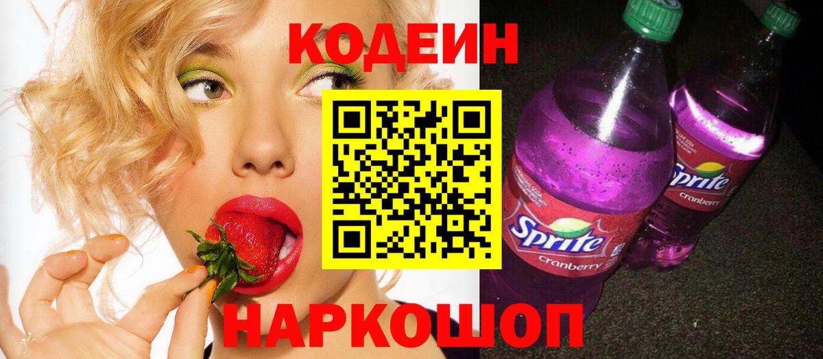 Codein Purple Drank Нурлат