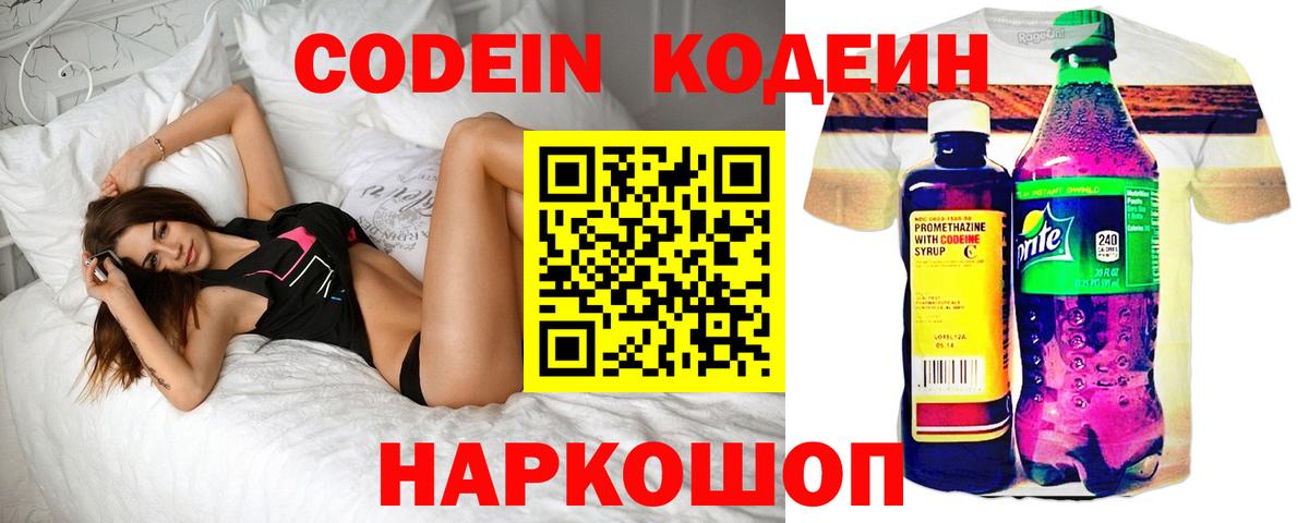 Кодеиновый сироп Lean Purple Drank Нурлат