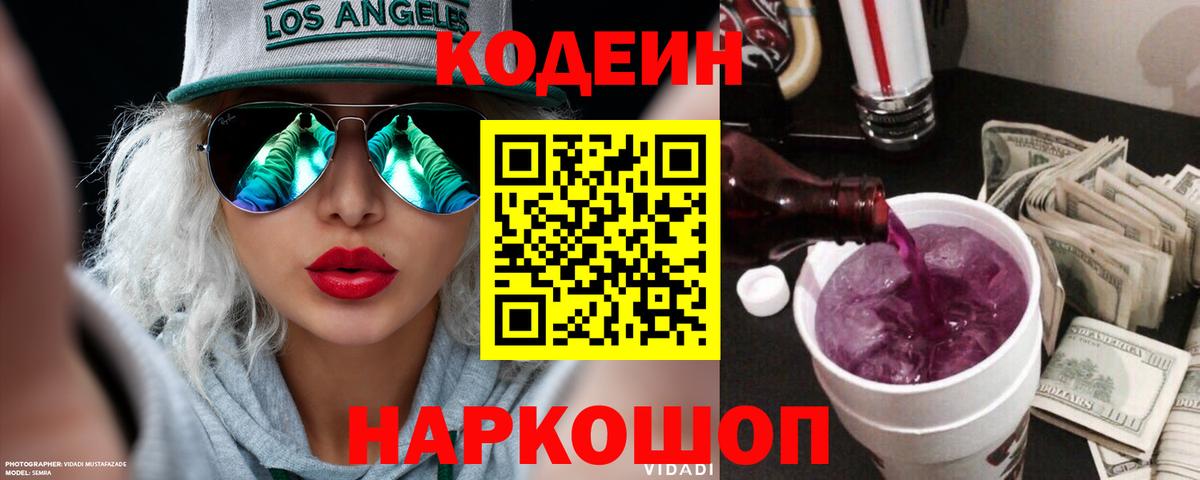 Codein напиток Lean (лин)  Вход с VPN  Кодеин напиток Lean (лин)  Нурлат 