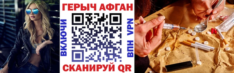 ГЕРОИН Афган Нурлат
