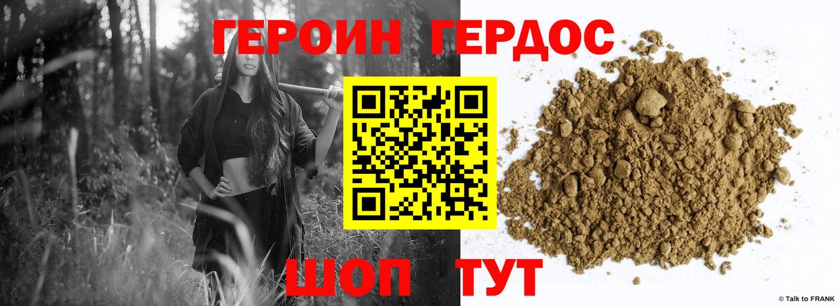 Героин Афган Нурлат
