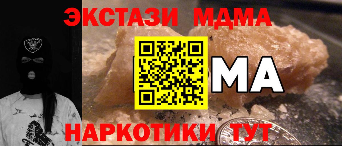 MDMA  Вход с VPN  МДМА crystal  Нурлат  МДМА кристаллы 