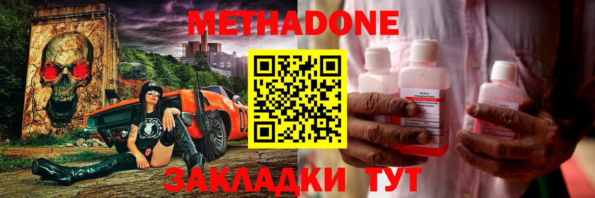 Метадон мёд  МЕТАДОН methadone  мориарти наркотические препараты  Нурлат  Вход с VPN 