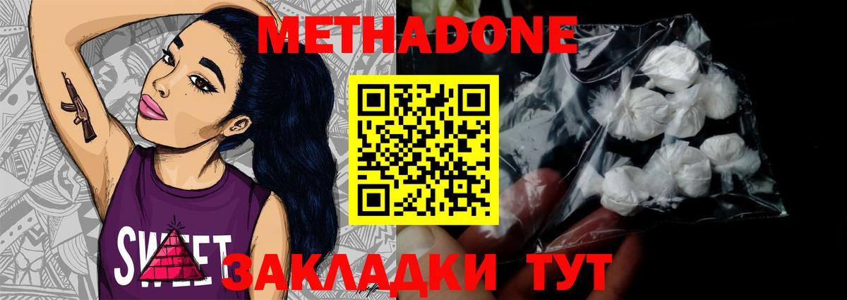Метадон methadone  Нурлат 