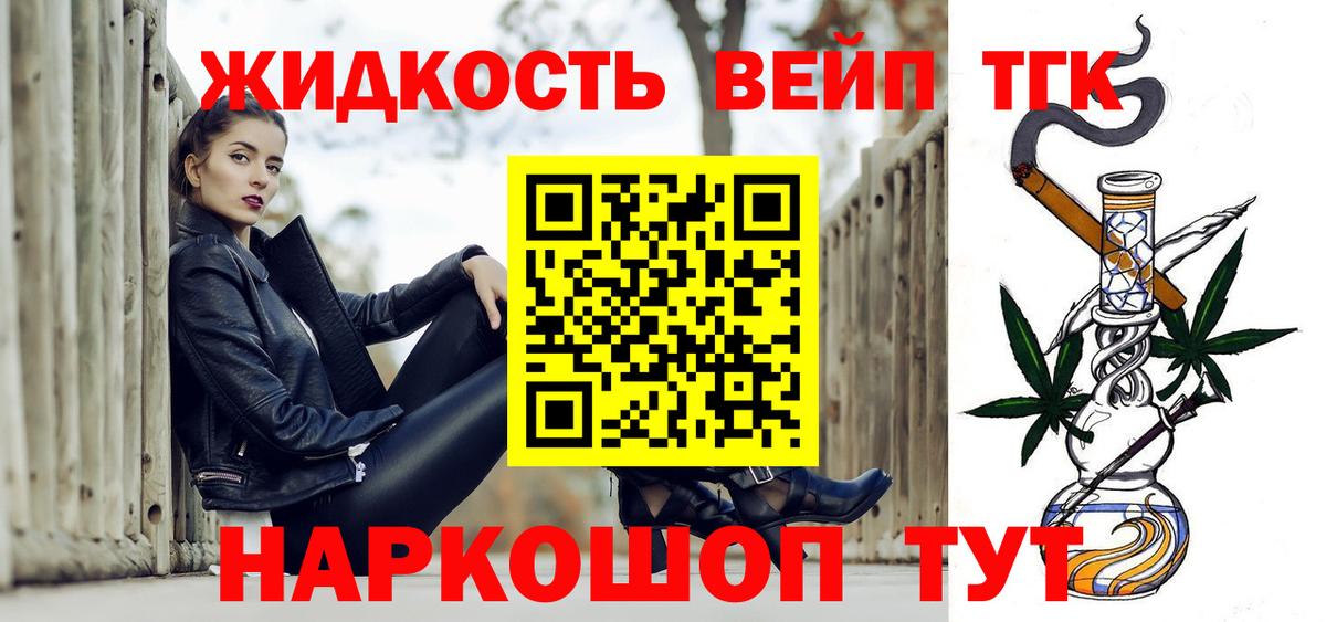 ТГК вейп с тгк  Вход с VPN  ТГК THC oil  Нурлат 